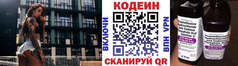 магазин продажи   Волгореченск  Кодеин напиток Lean (лин) 